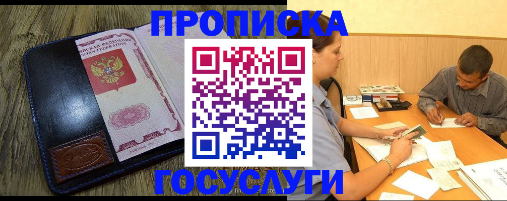 прописка для кредита в Вихоревке